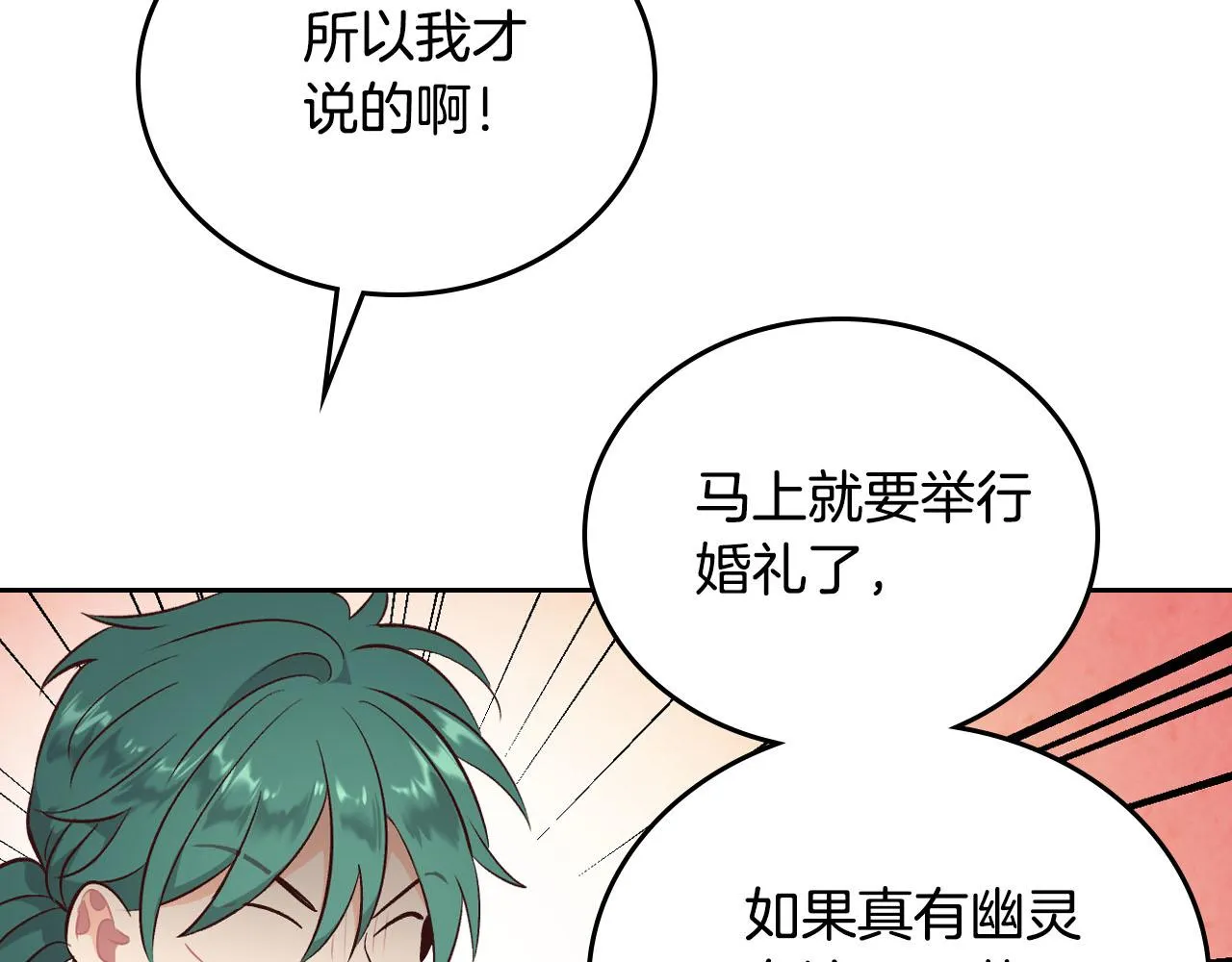 第84话 亡国公主的幽灵 第87页