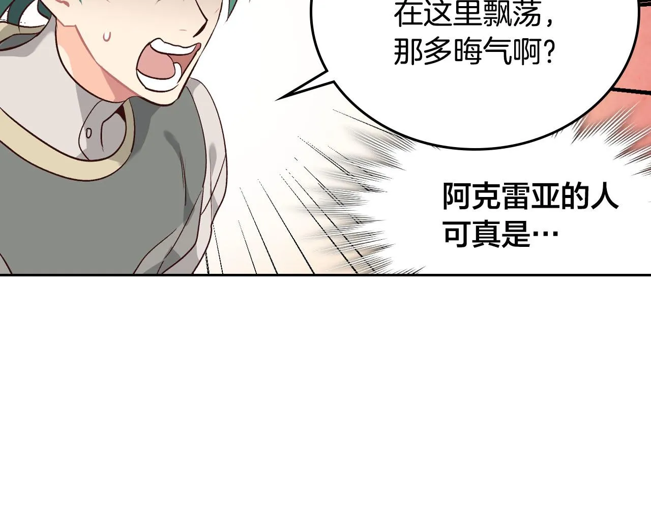 第84话 亡国公主的幽灵 第88页