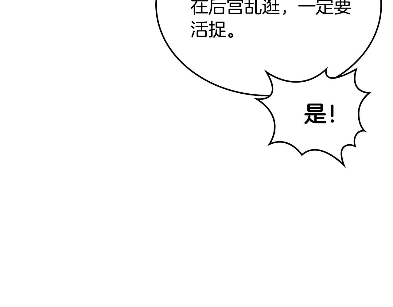 第84话 亡国公主的幽灵 第97页