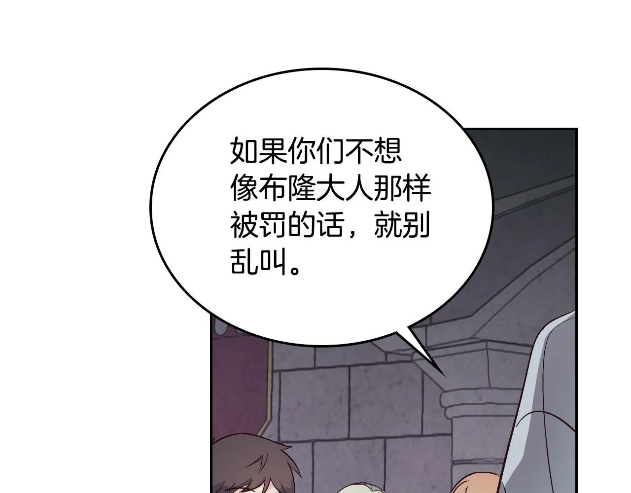 第84话 亡国公主的幽灵 第98页