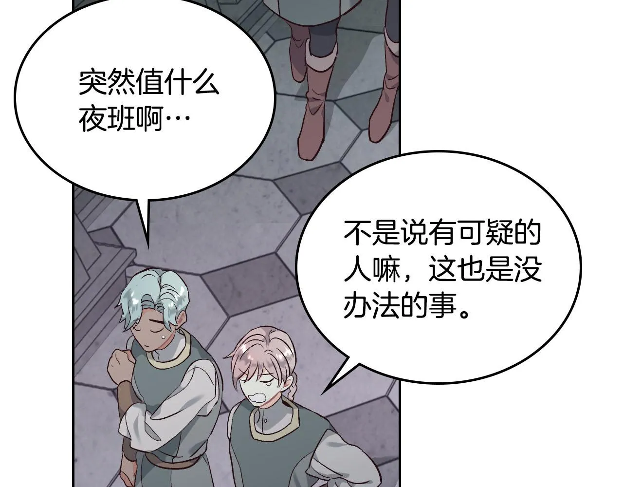 第84话 亡国公主的幽灵 第100页