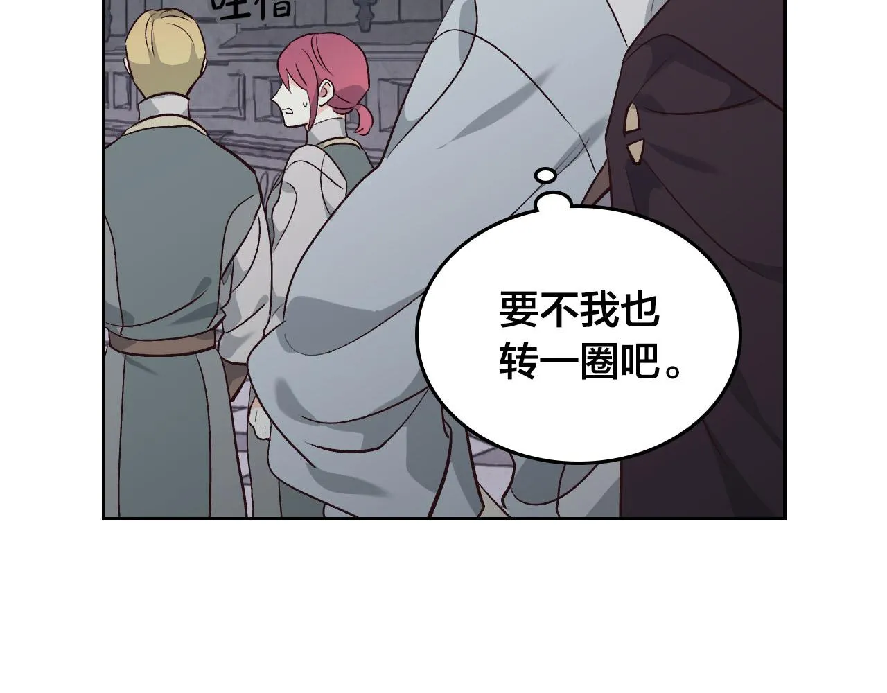 第84话 亡国公主的幽灵 第103页