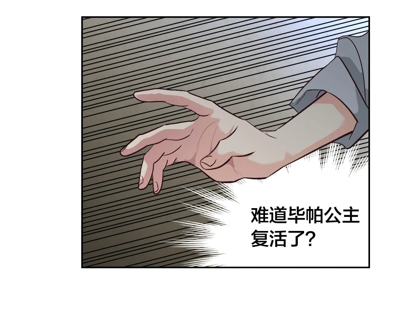 第84话 亡国公主的幽灵 第131页