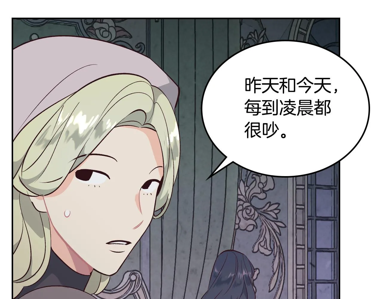 第84话 亡国公主的幽灵 第142页