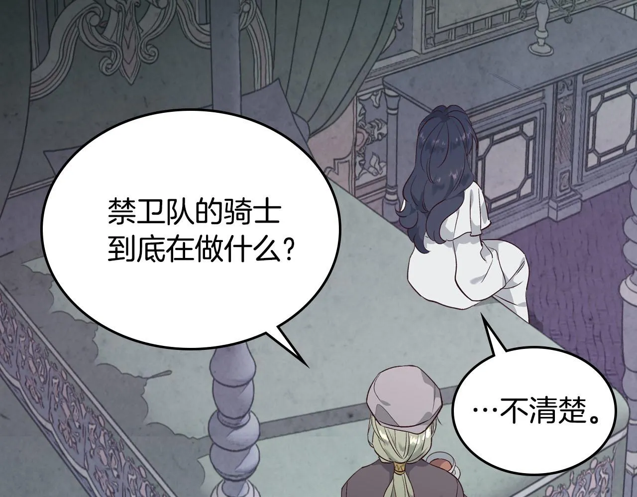 第84话 亡国公主的幽灵 第144页