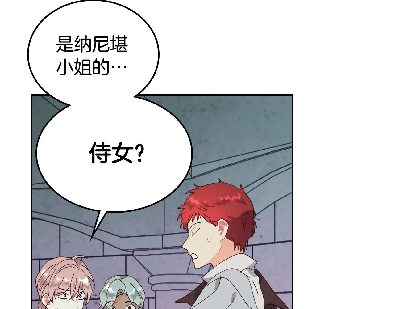 第85话 昔日好友 第4页