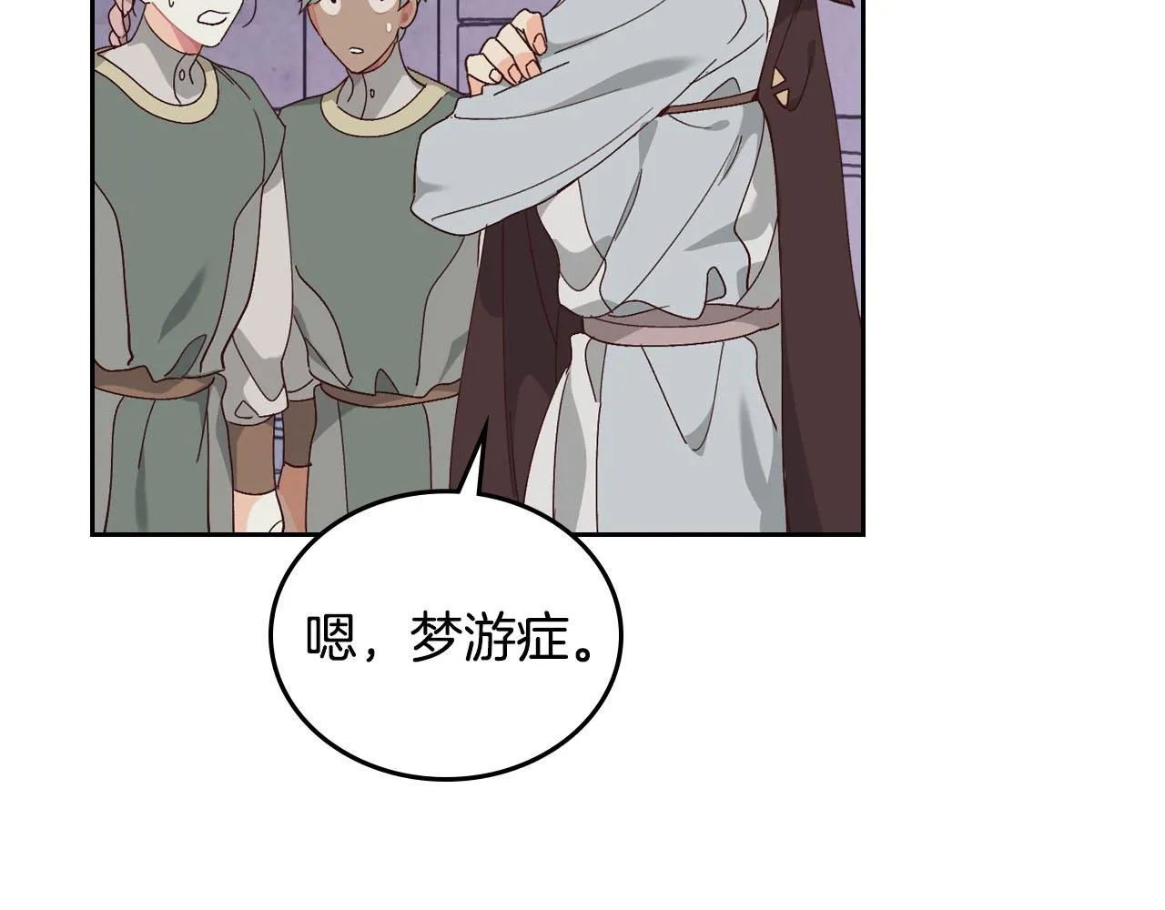 第85话 昔日好友 第5页