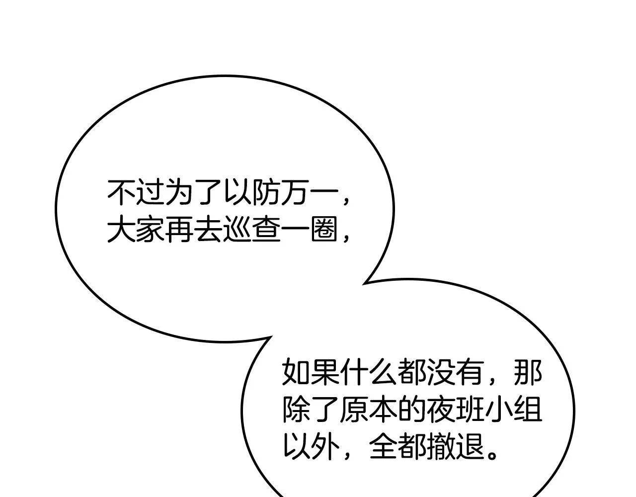 第85话 昔日好友 第6页