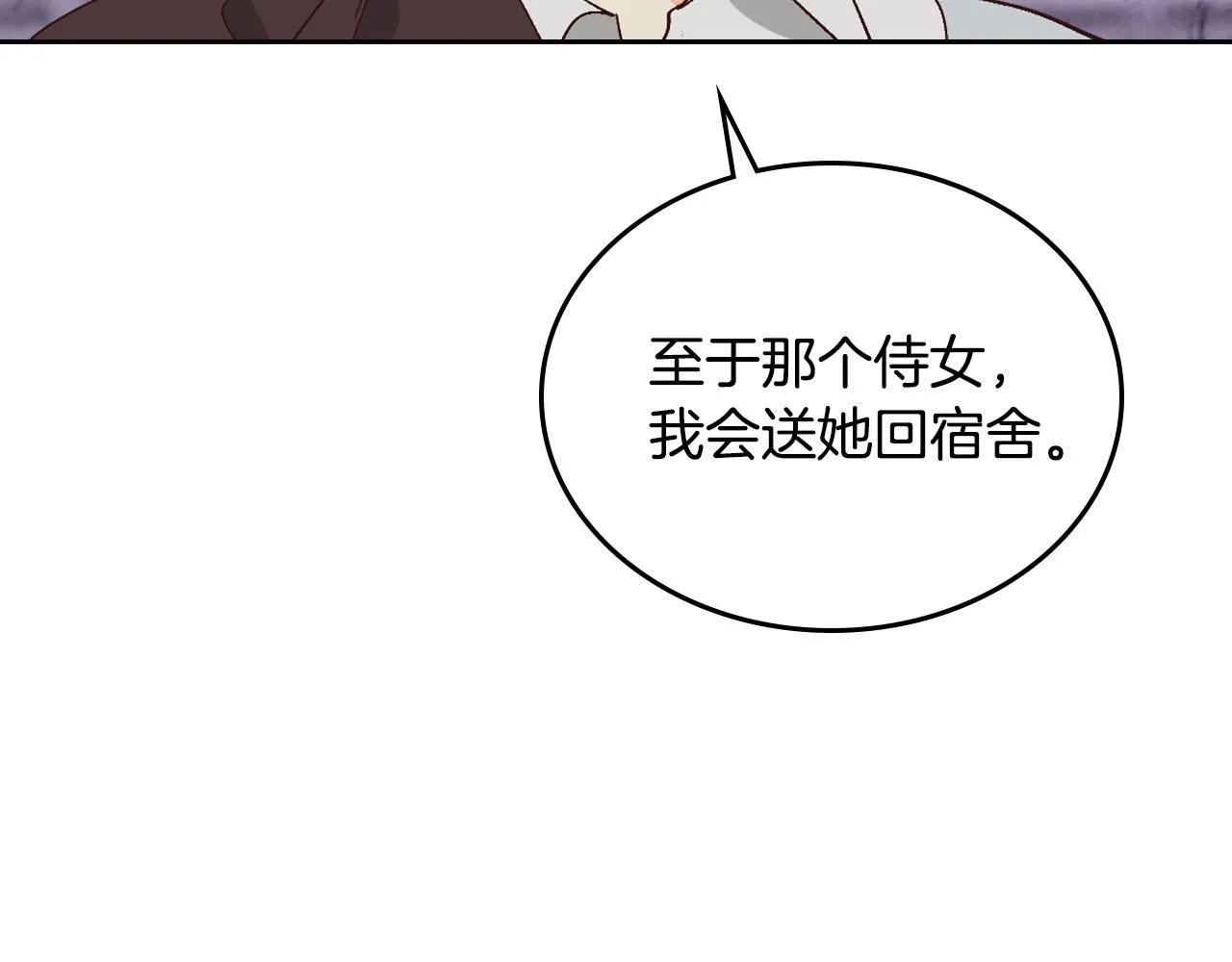 第85话 昔日好友 第8页