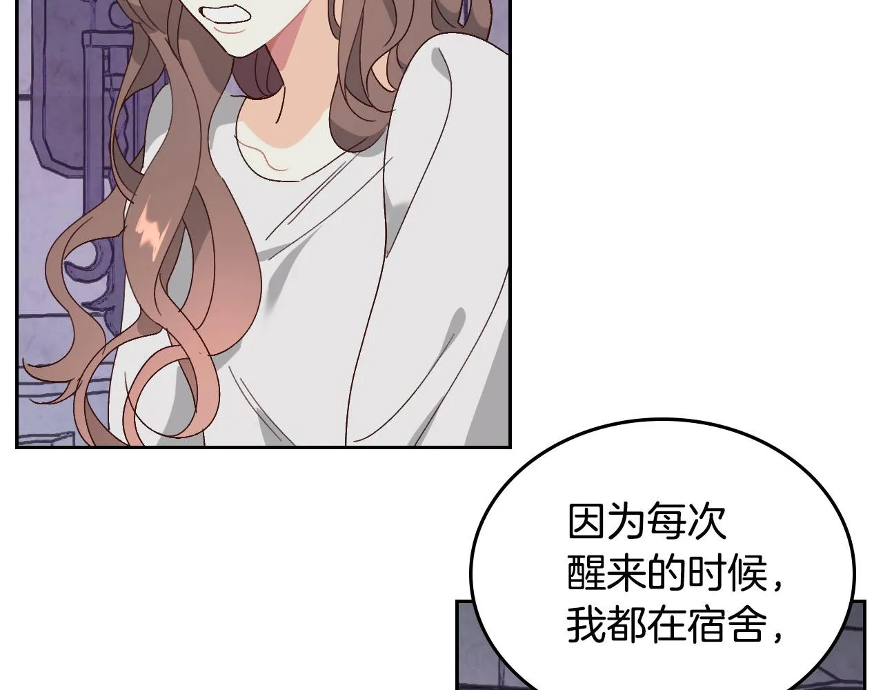第85话 昔日好友 第12页