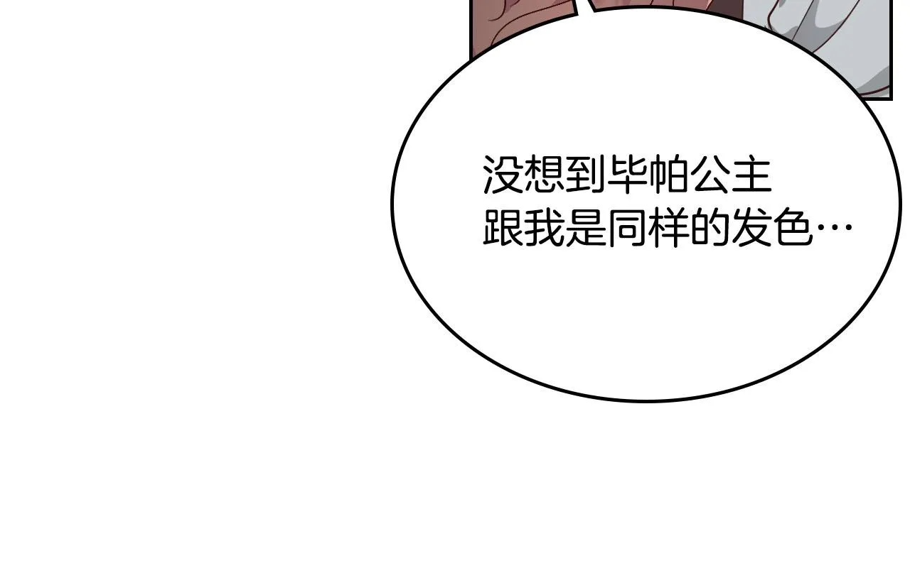 第85话 昔日好友 第14页