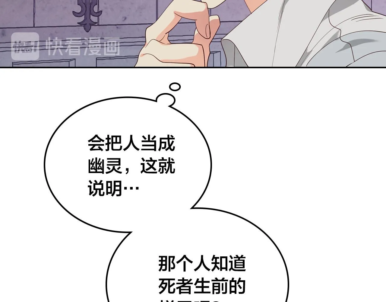 第85话 昔日好友 第16页