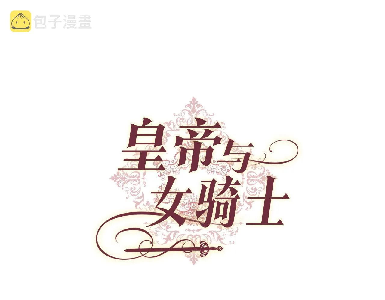 第85话 昔日好友 第23页