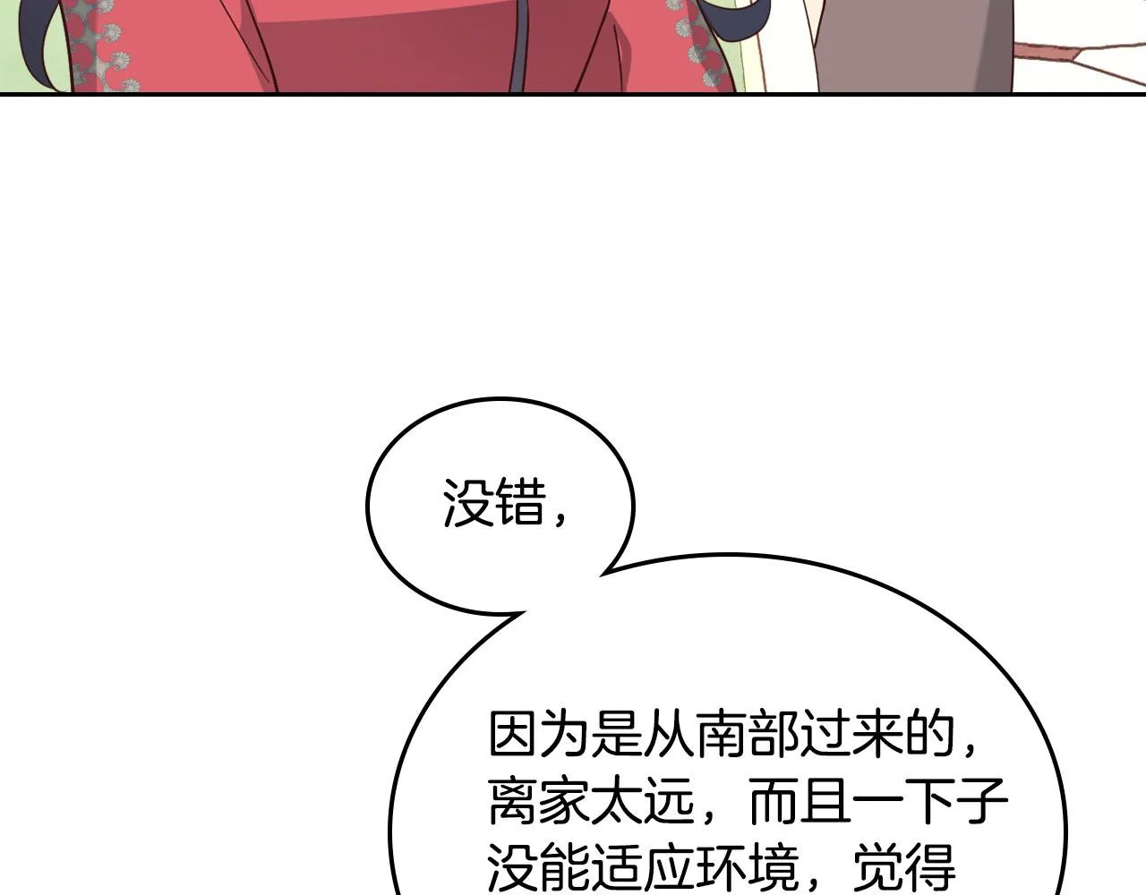 第85话 昔日好友 第30页