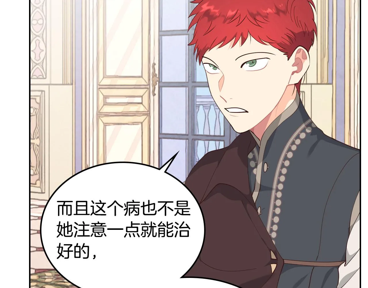 第85话 昔日好友 第33页