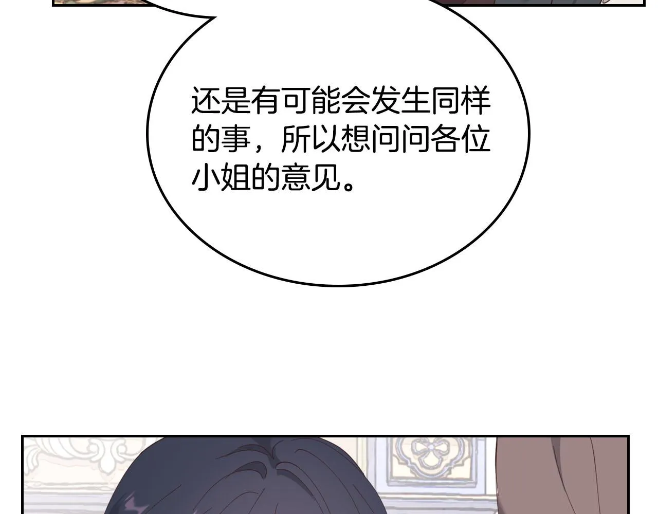 第85话 昔日好友 第34页