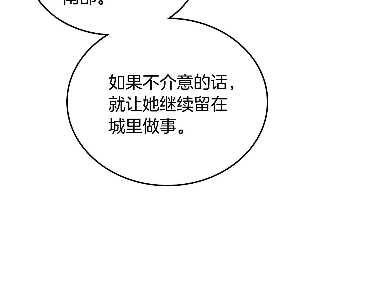 第85话 昔日好友 第39页