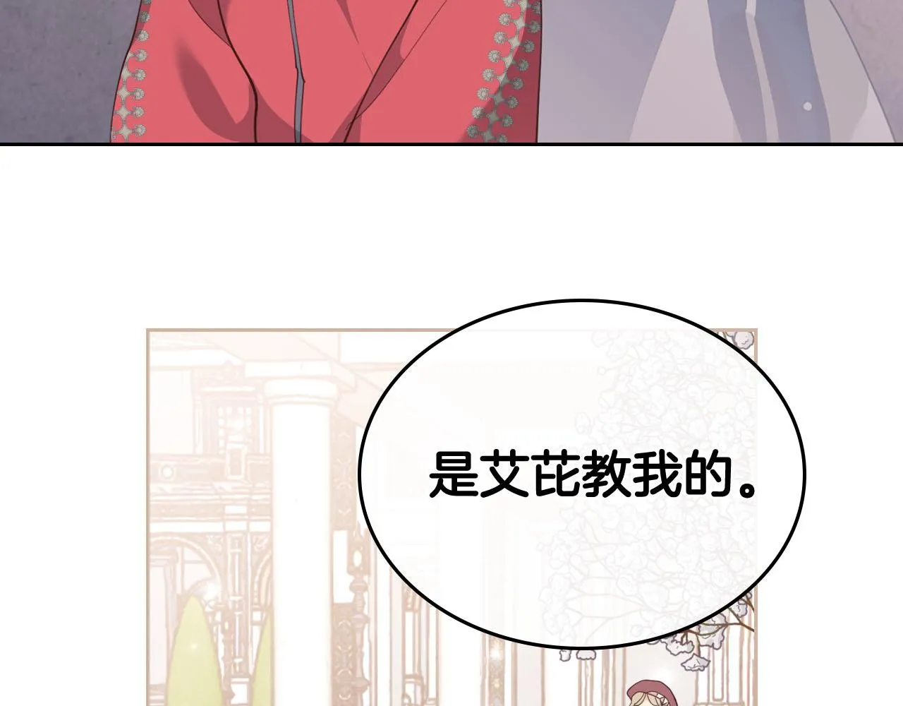 第85话 昔日好友 第53页