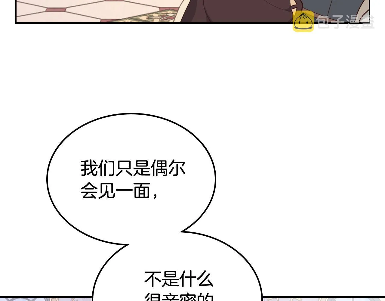 第85话 昔日好友 第57页