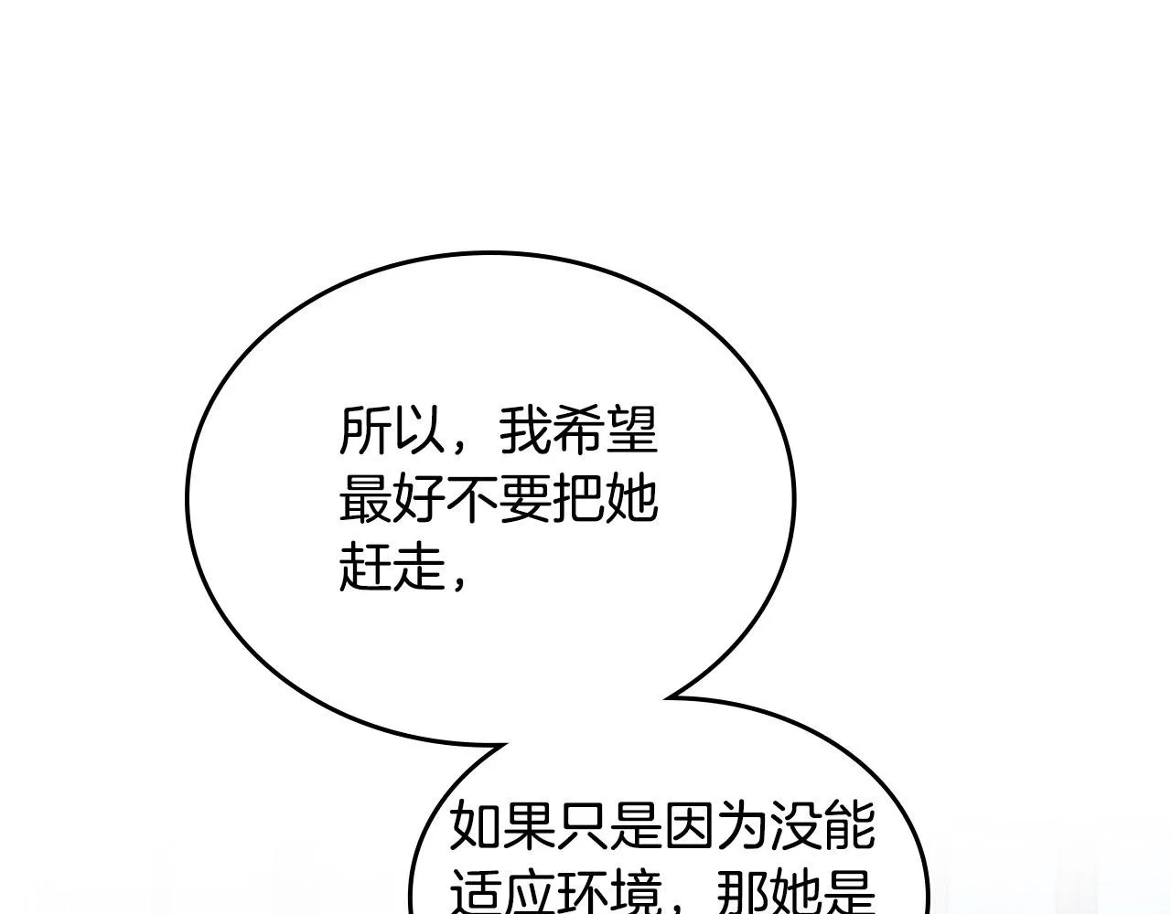 第85话 昔日好友 第72页