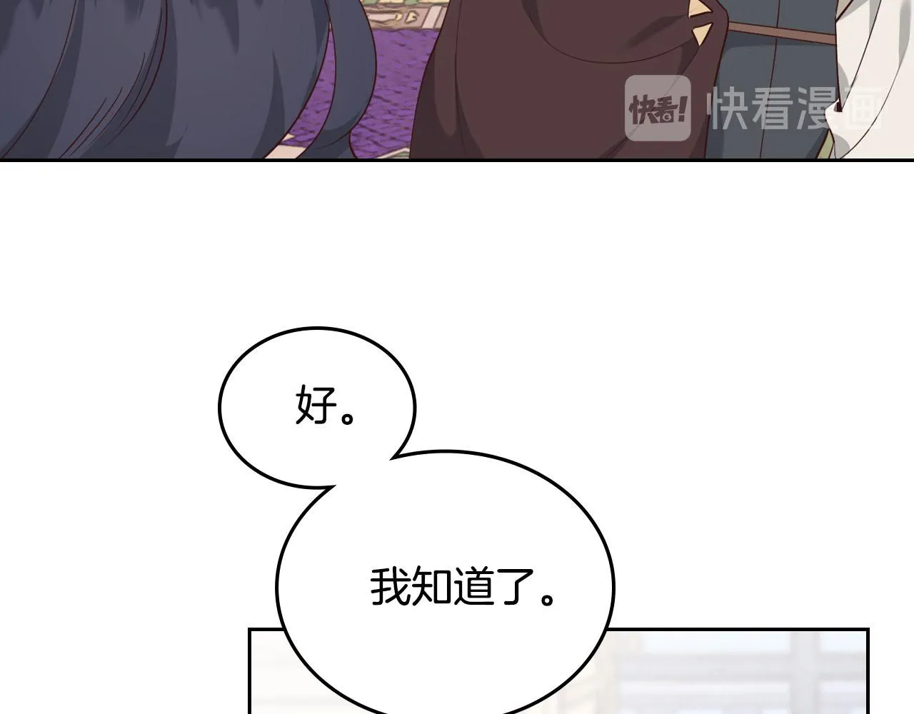 第85话 昔日好友 第74页