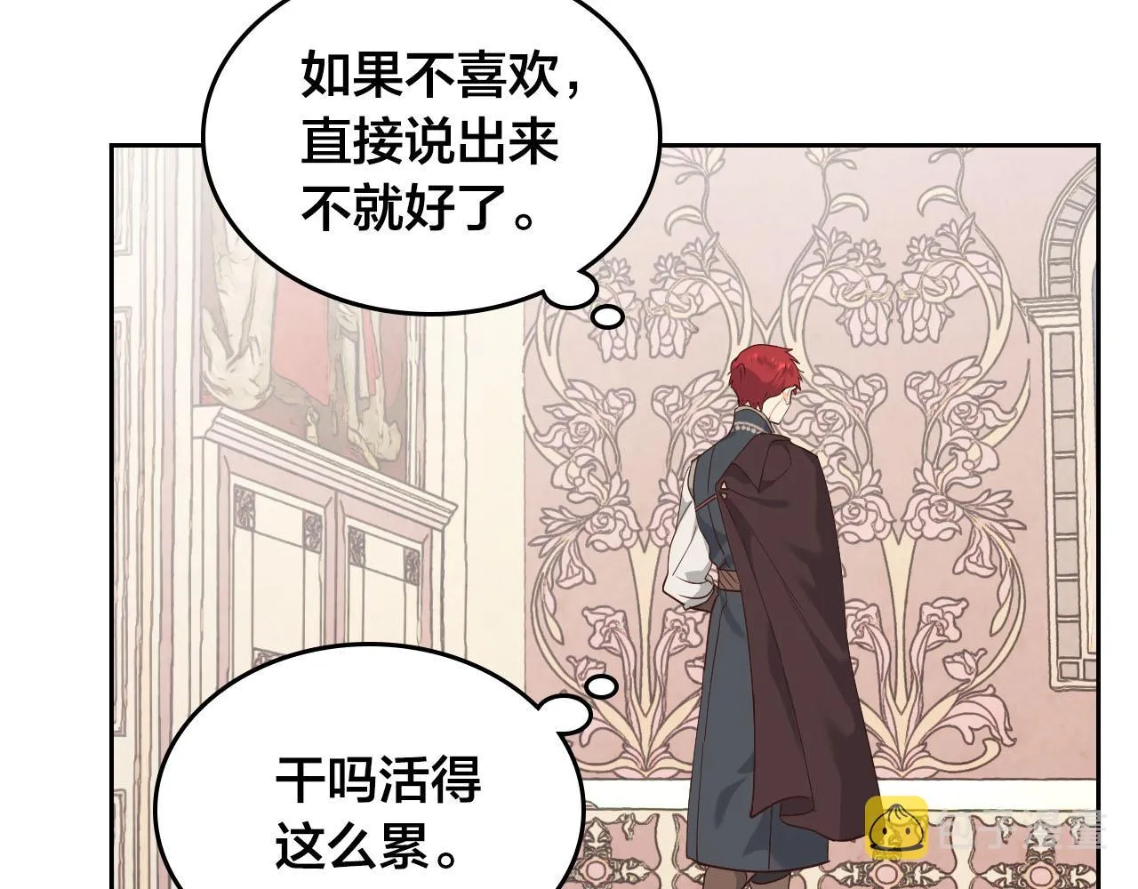 第85话 昔日好友 第92页