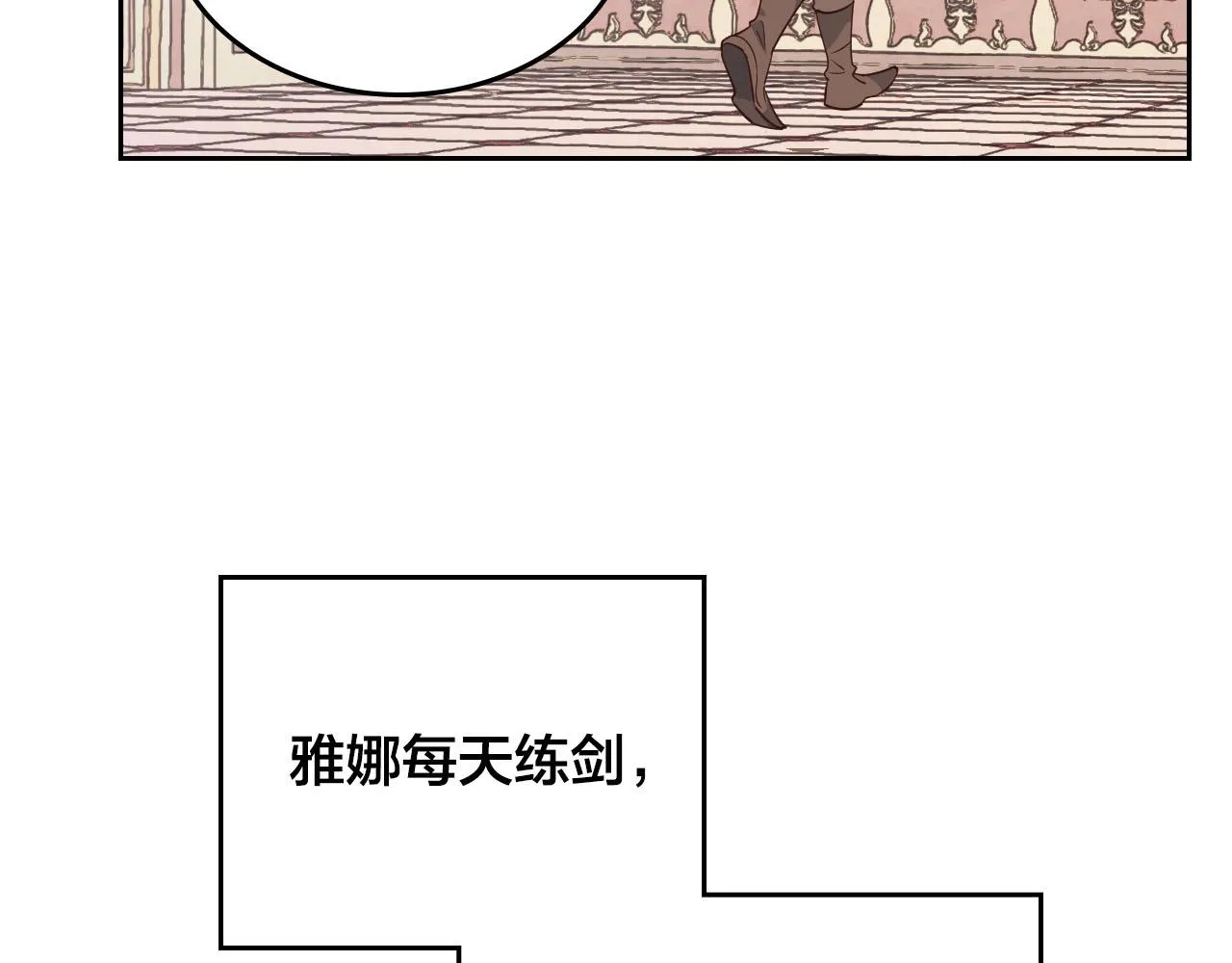 第85话 昔日好友 第93页