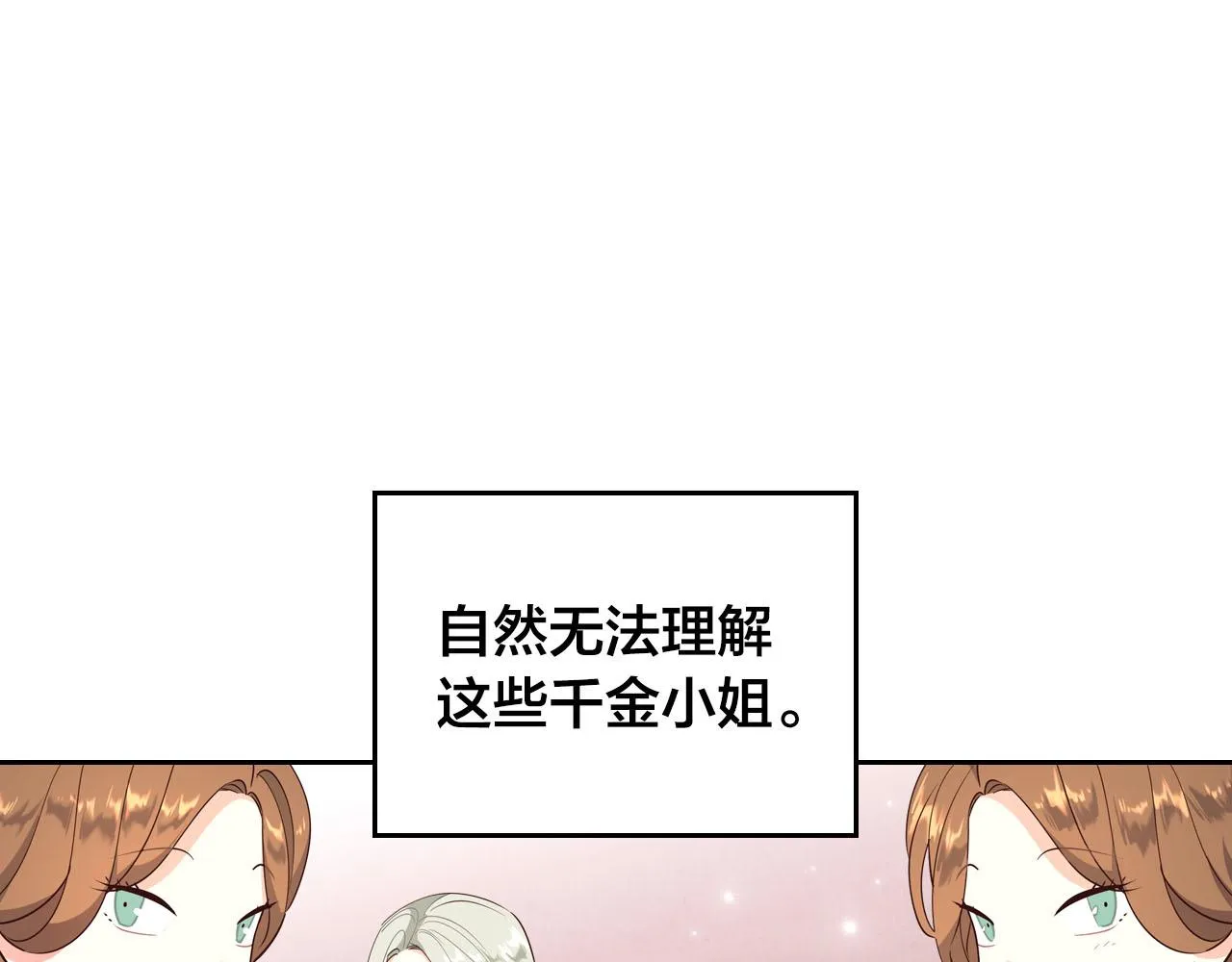 第85话 昔日好友 第97页