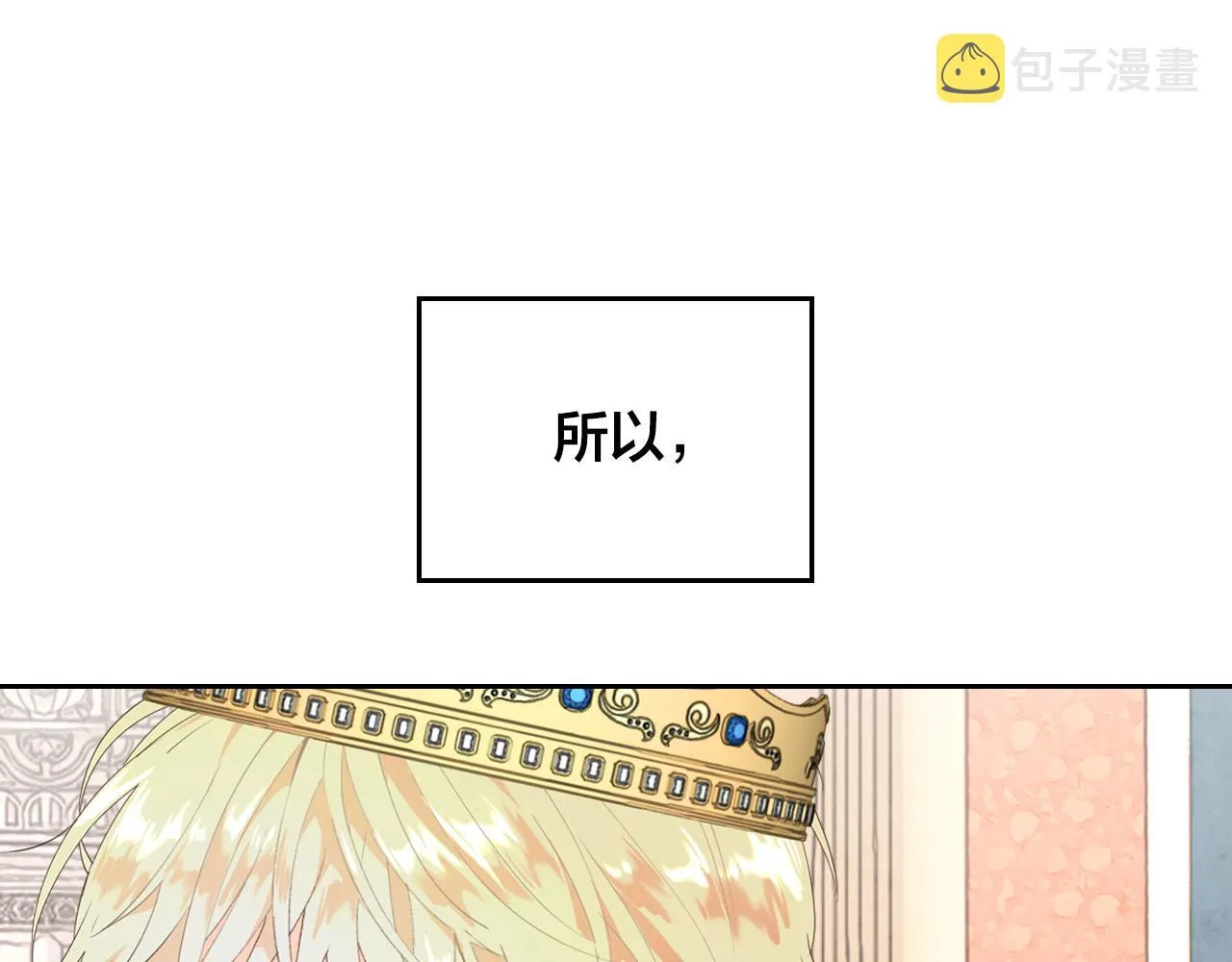 第85话 昔日好友 第116页