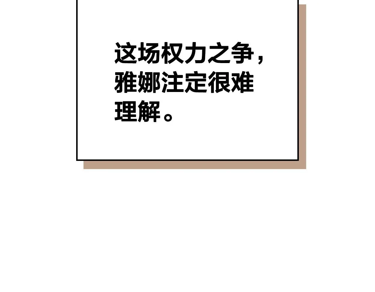 第85话 昔日好友 第120页
