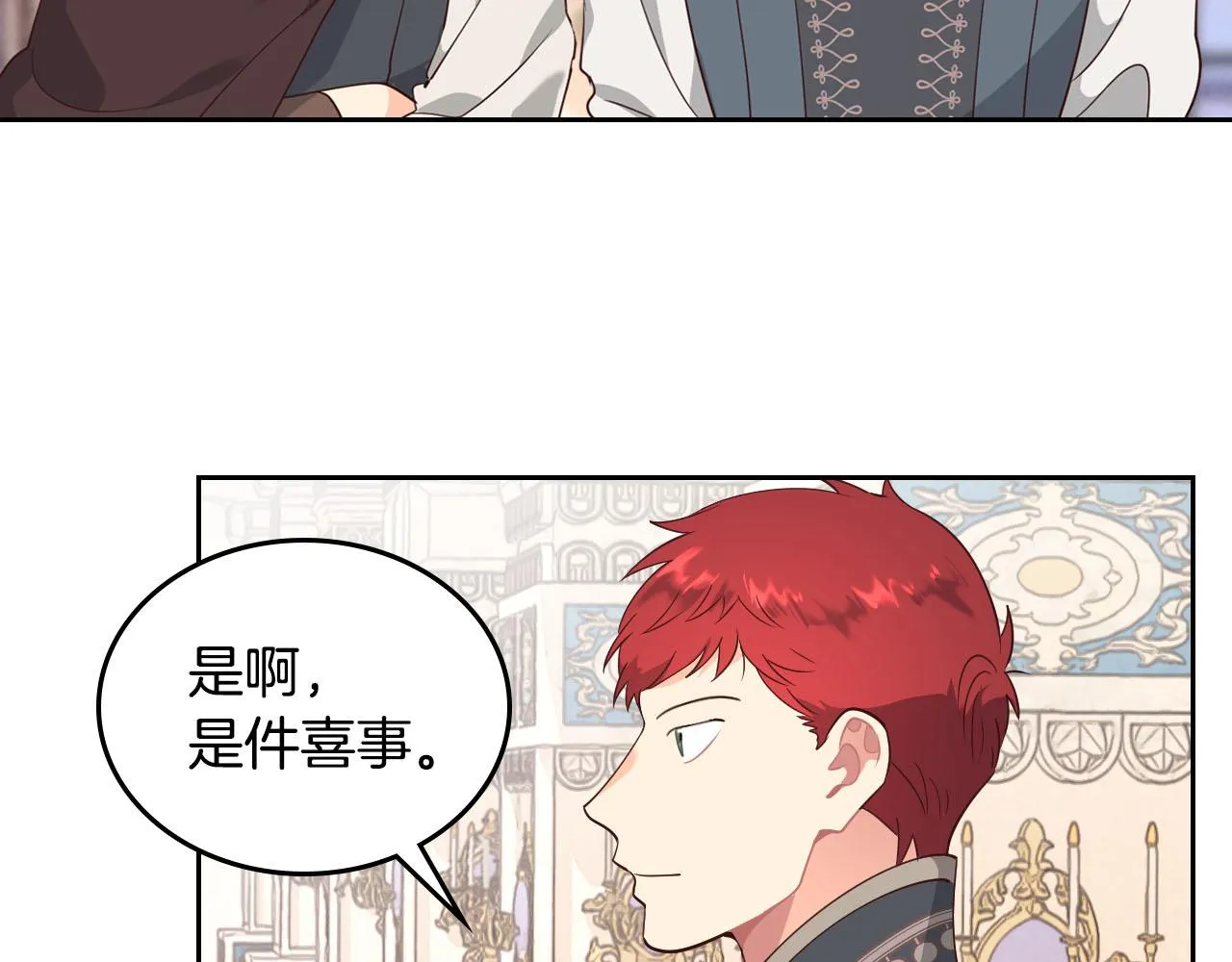 第85话 昔日好友 第123页