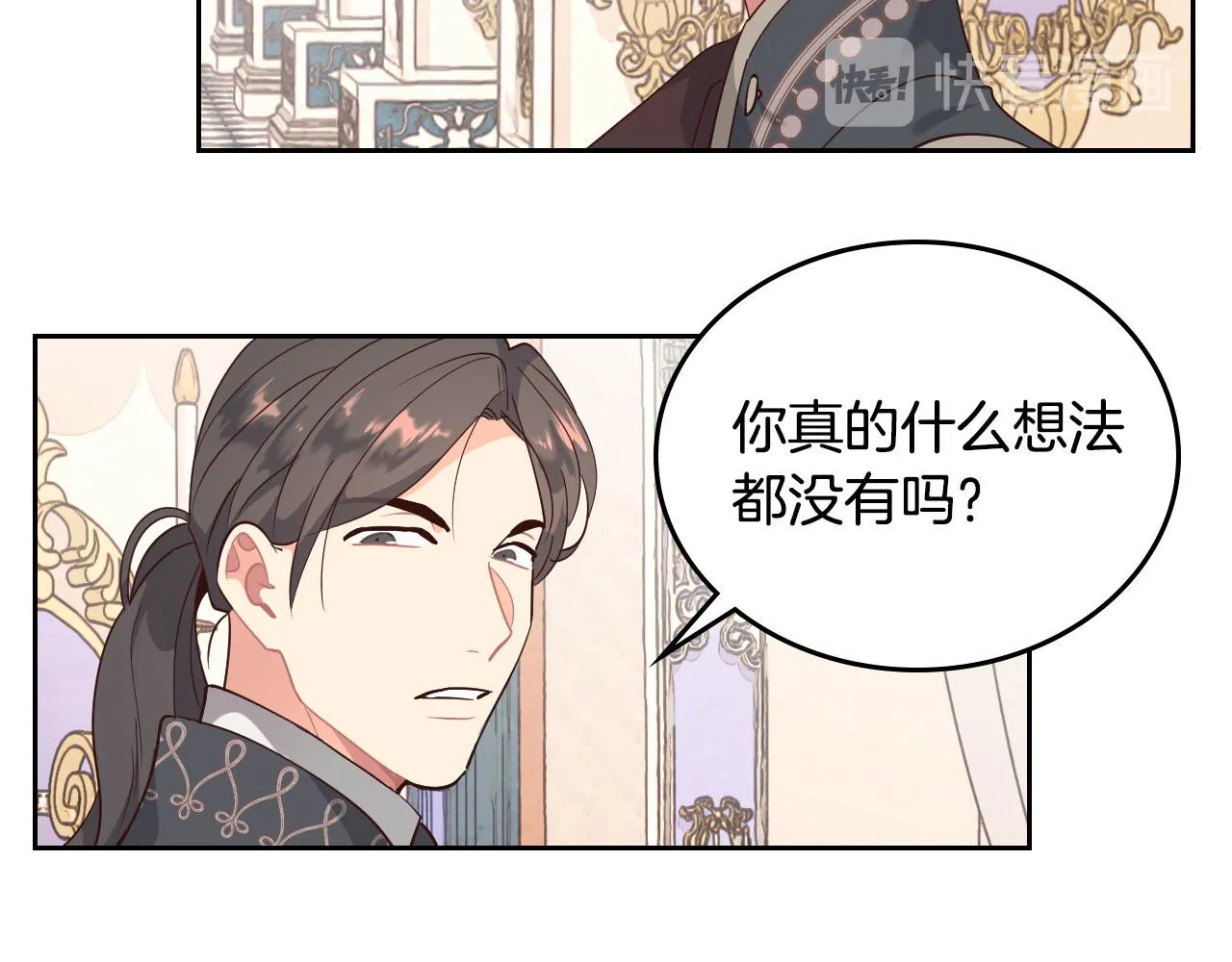 第85话 昔日好友 第124页