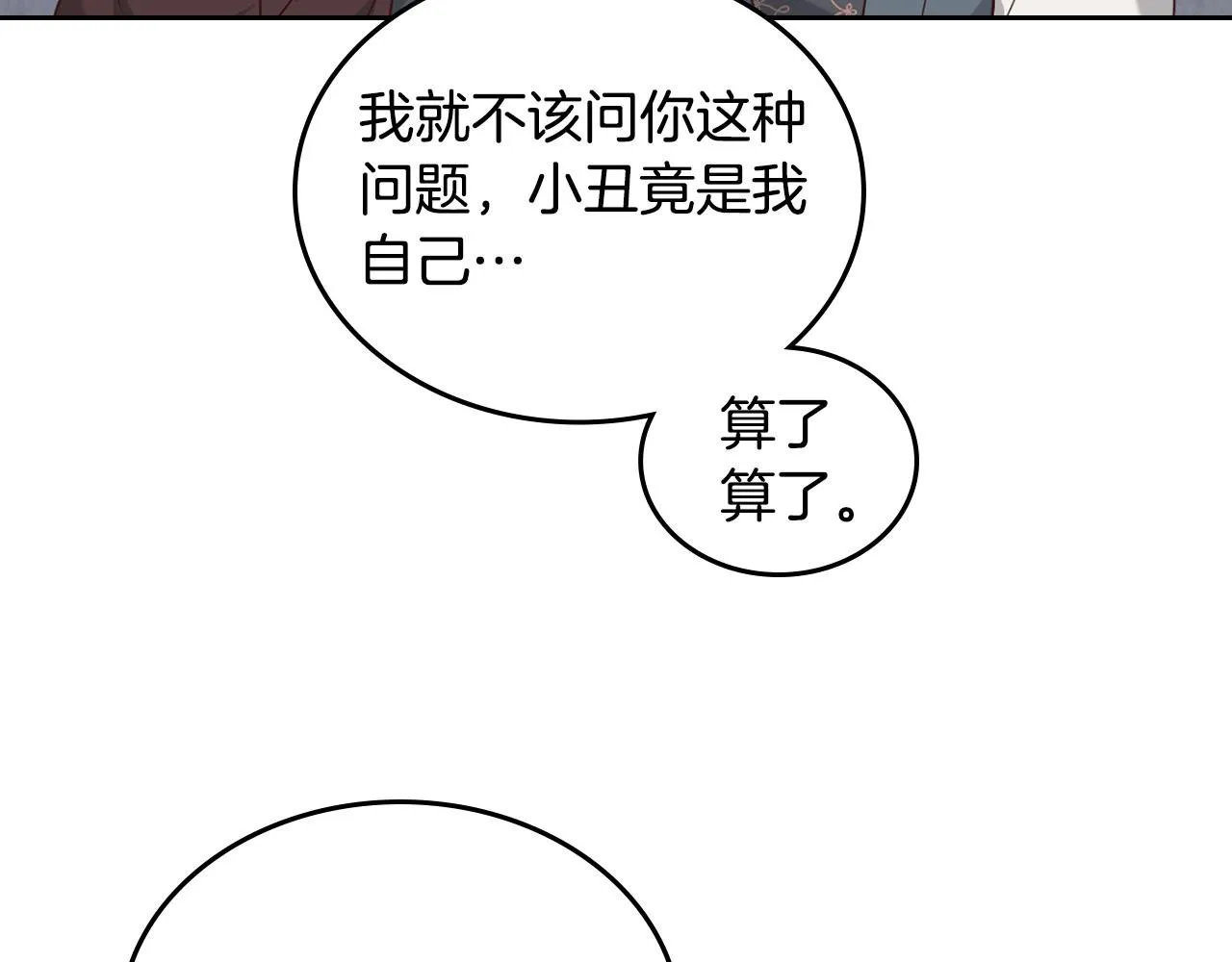 第85话 昔日好友 第127页