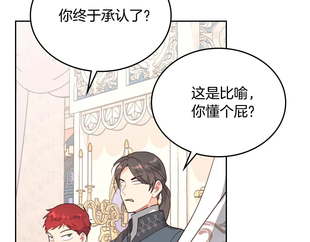 第85话 昔日好友 第128页