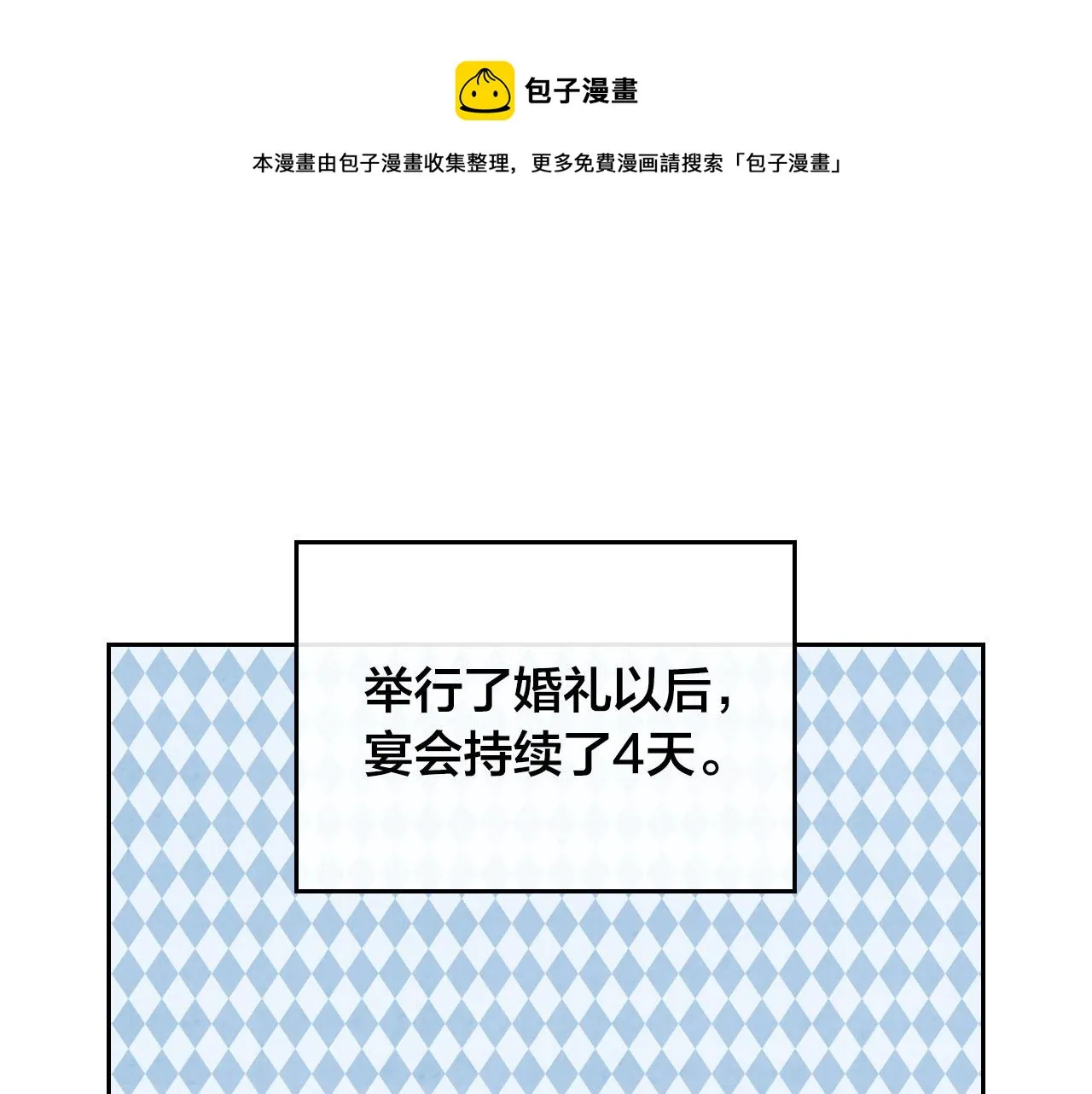 第86话 直男撩妹 第1页