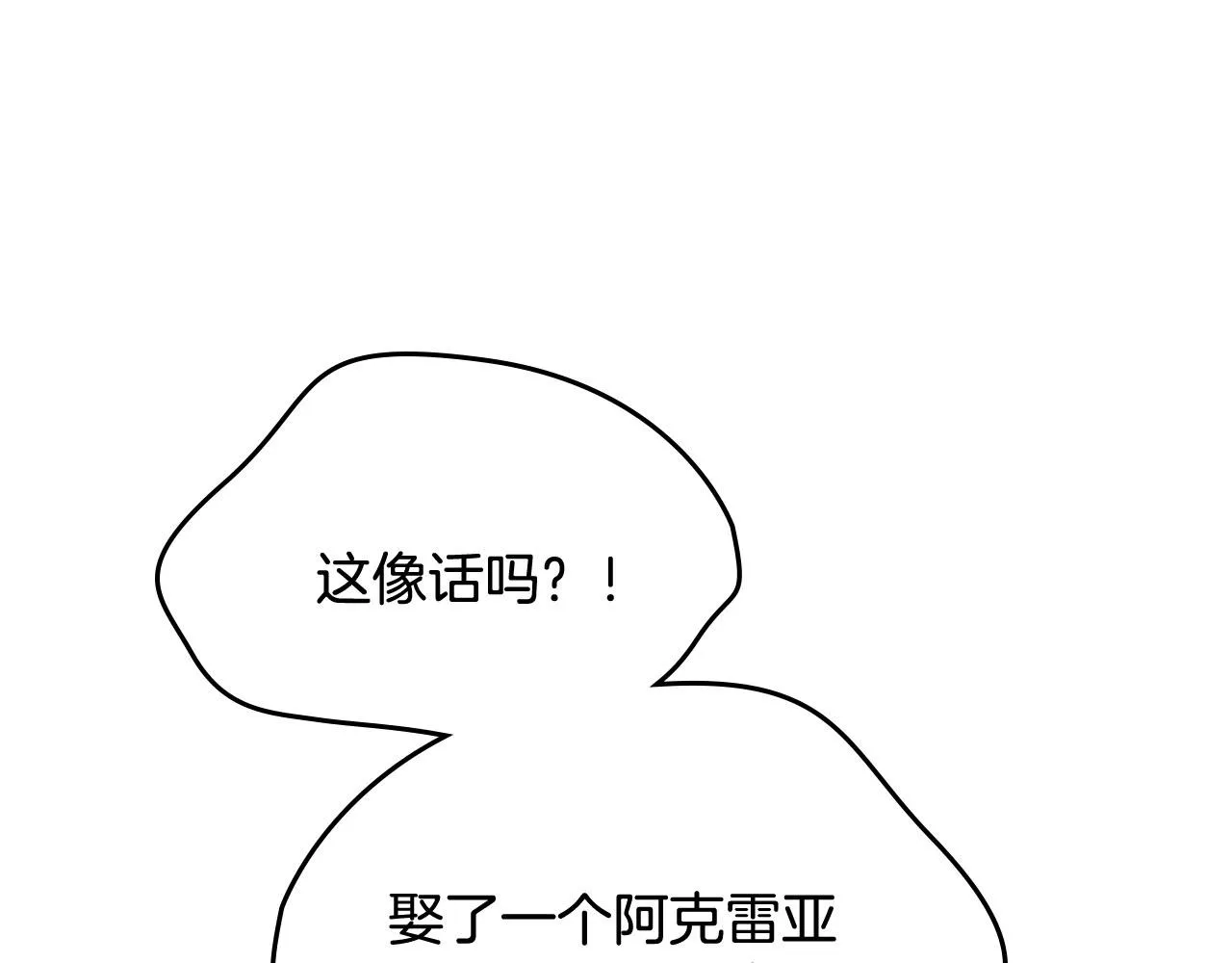 第86话 直男撩妹 第11页