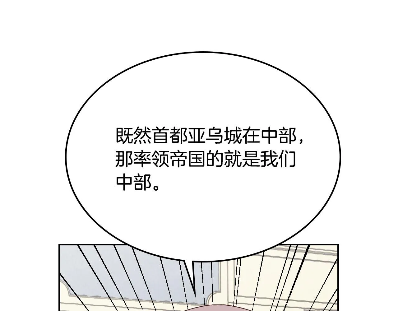 第86话 直男撩妹 第16页