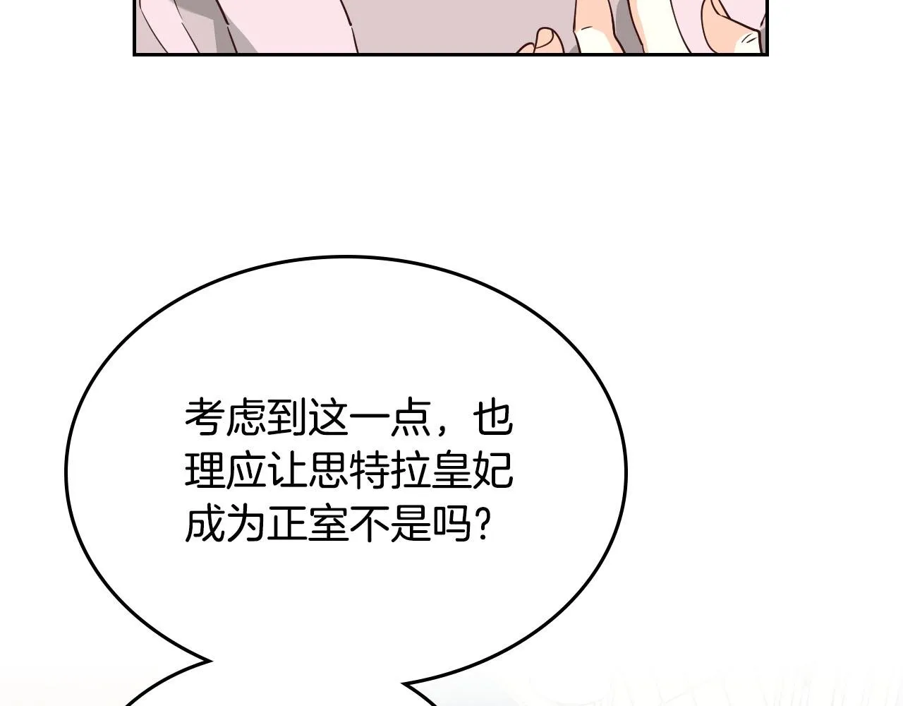 第86话 直男撩妹 第18页