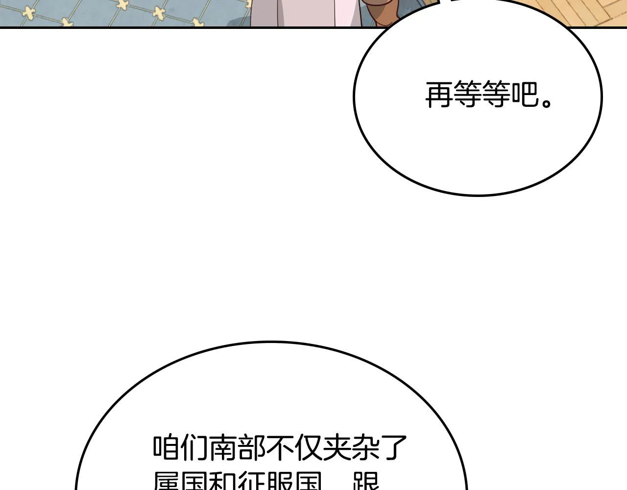第86话 直男撩妹 第20页