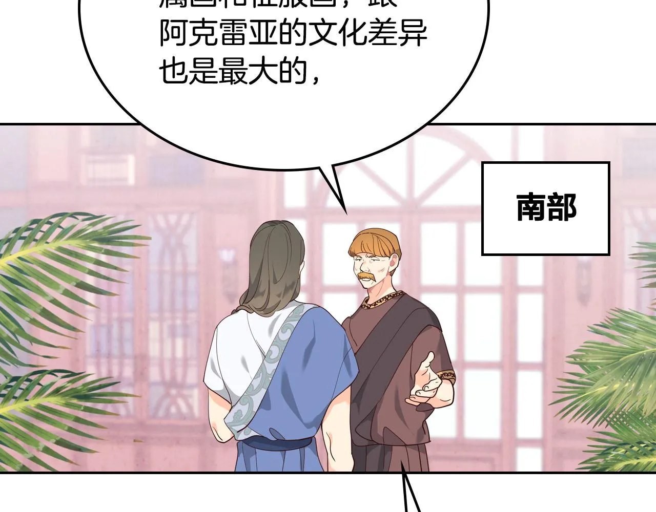 第86话 直男撩妹 第21页