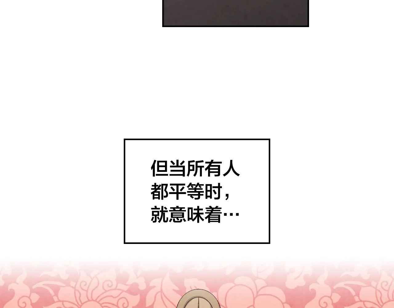 第86话 直男撩妹 第24页