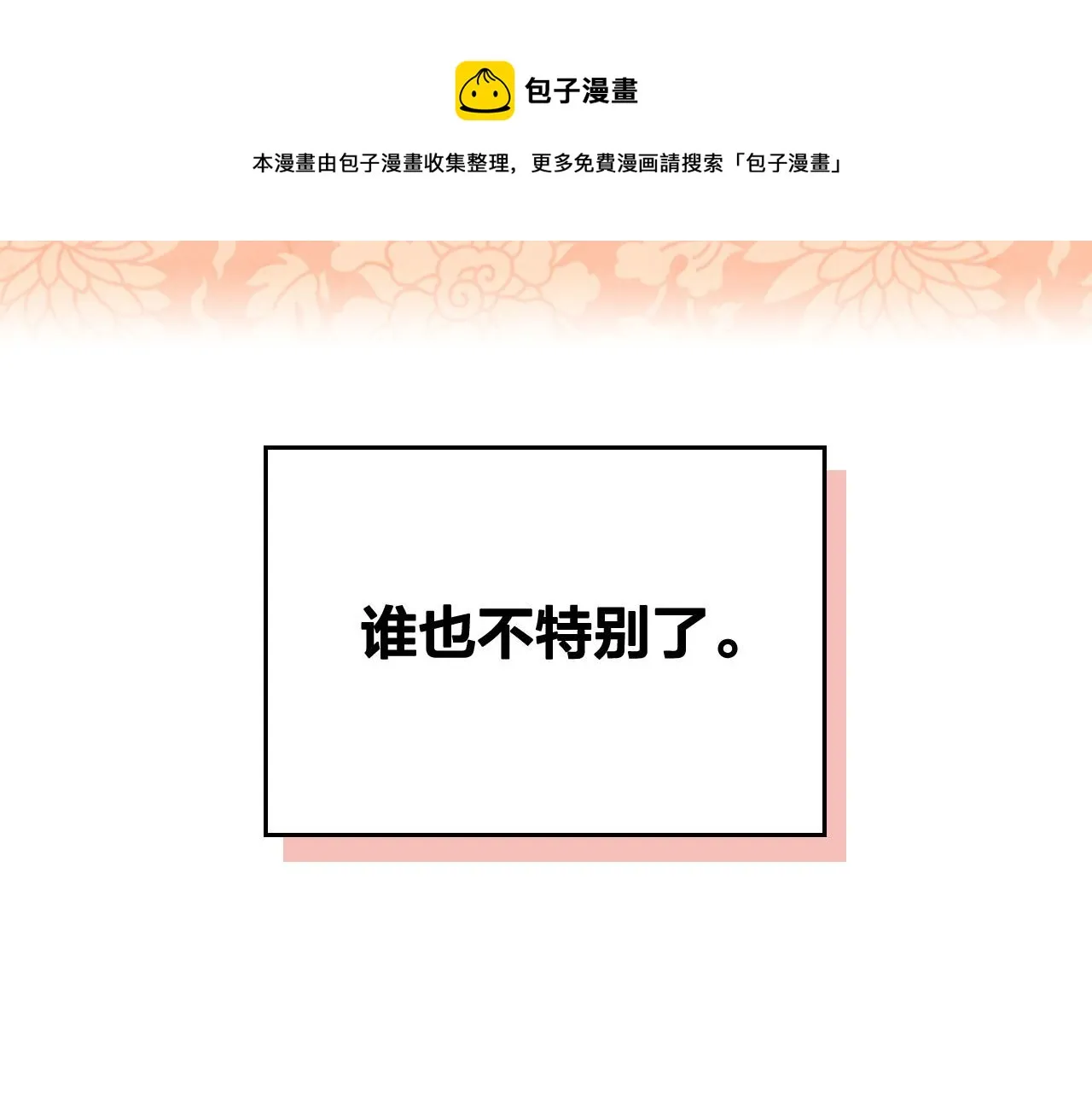 第86话 直男撩妹 第26页