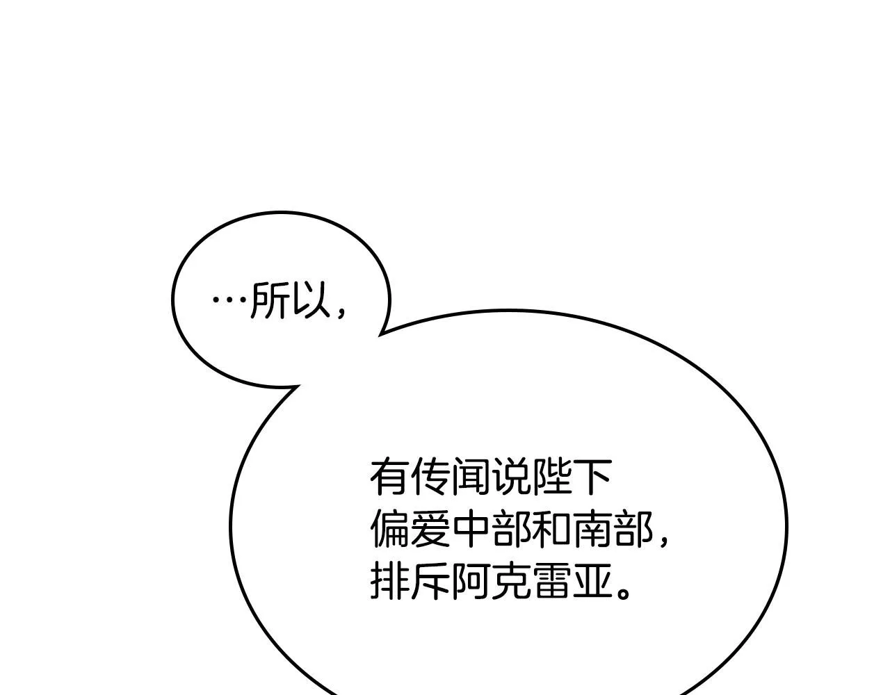 第86话 直男撩妹 第31页