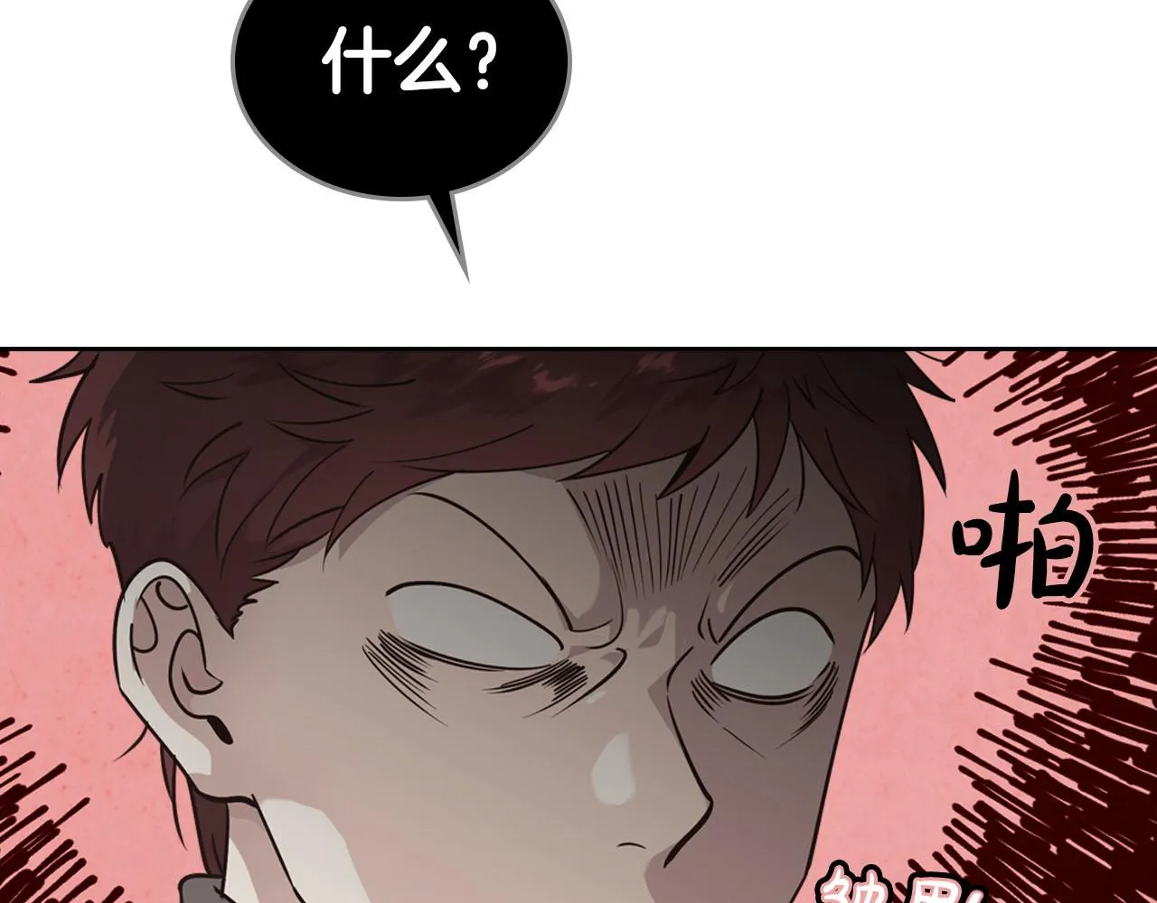 第86话 直男撩妹 第36页