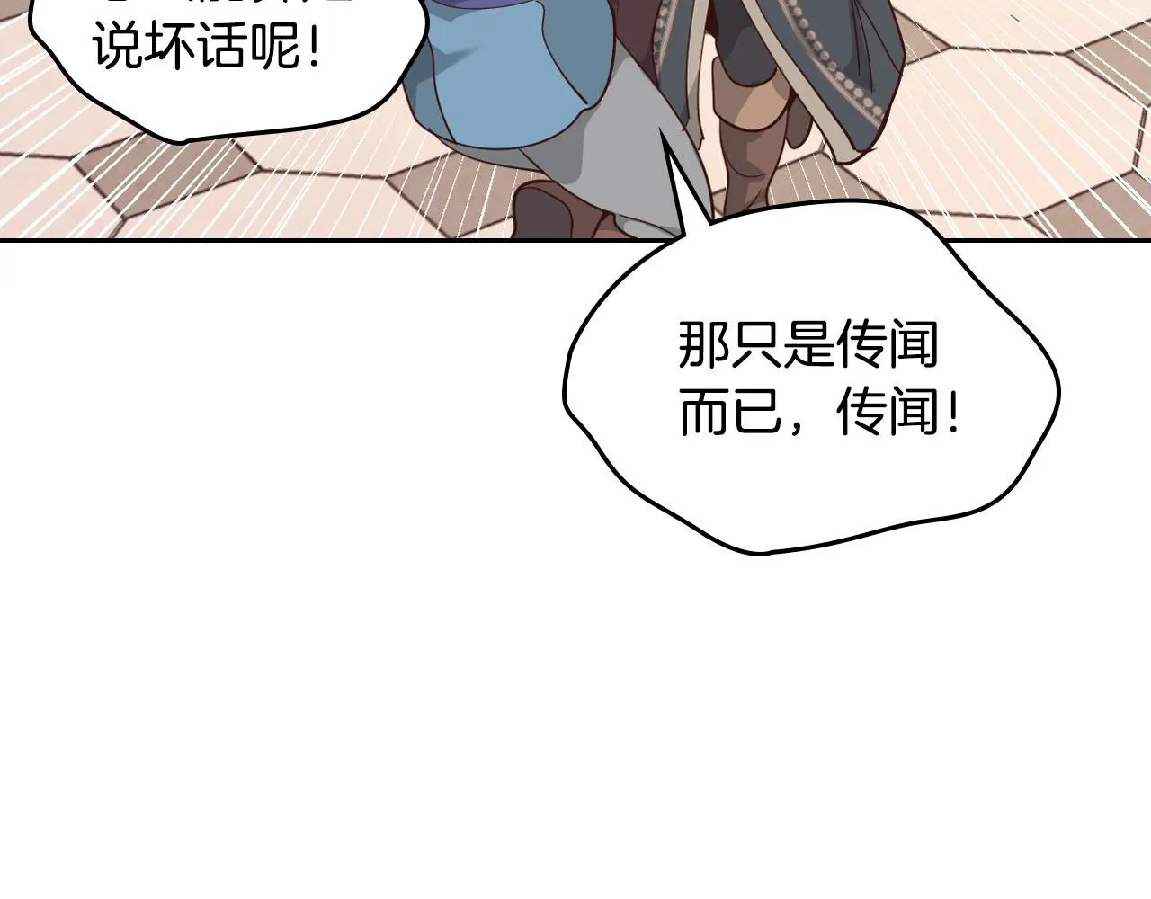 第86话 直男撩妹 第39页