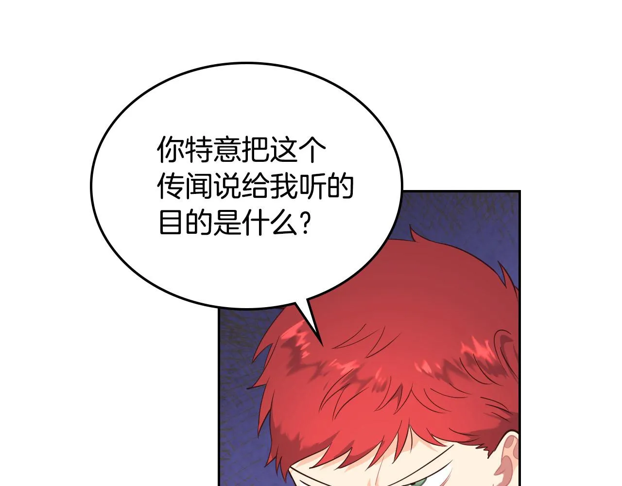 第86话 直男撩妹 第40页
