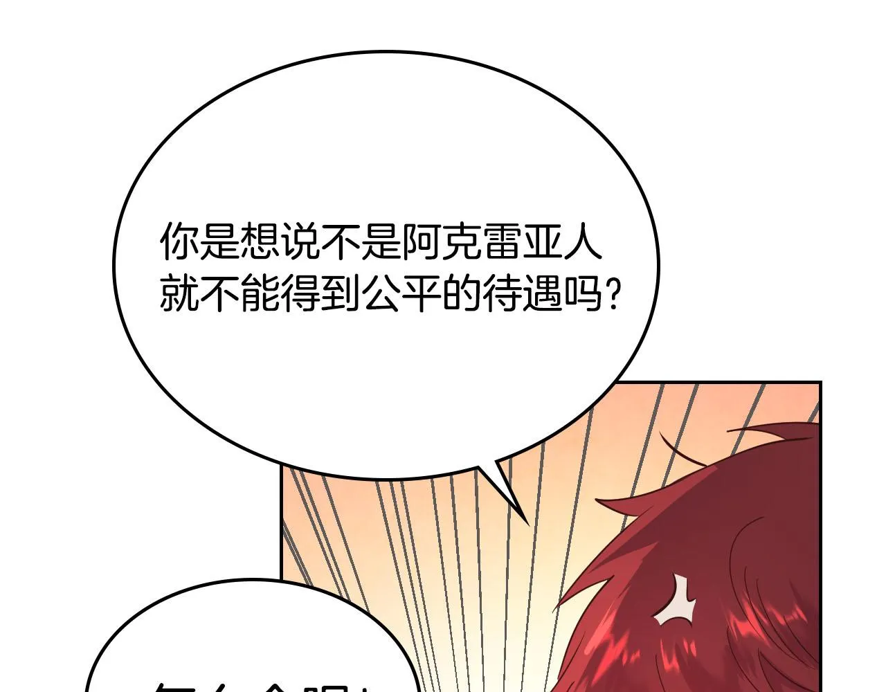 第86话 直男撩妹 第42页