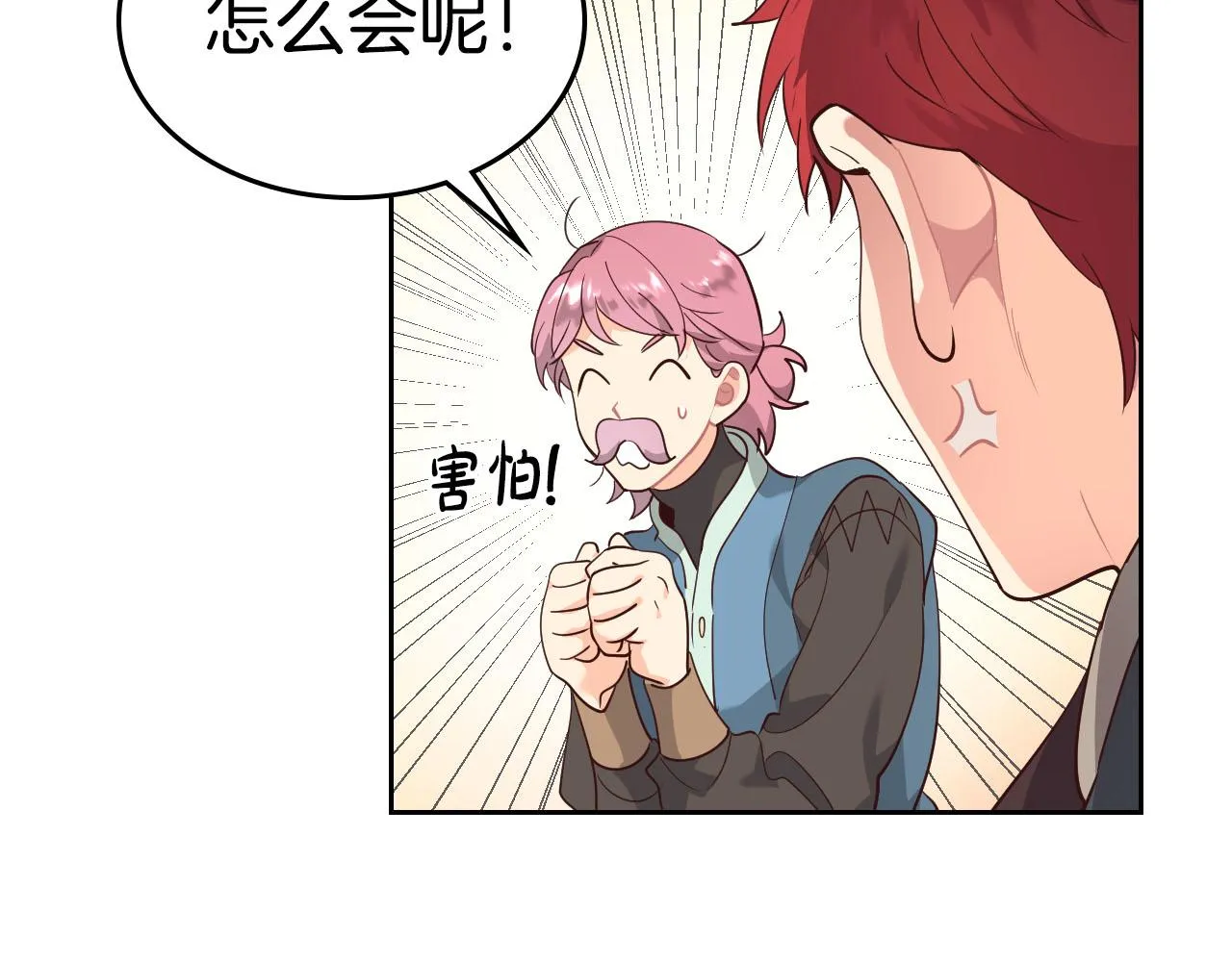 第86话 直男撩妹 第43页