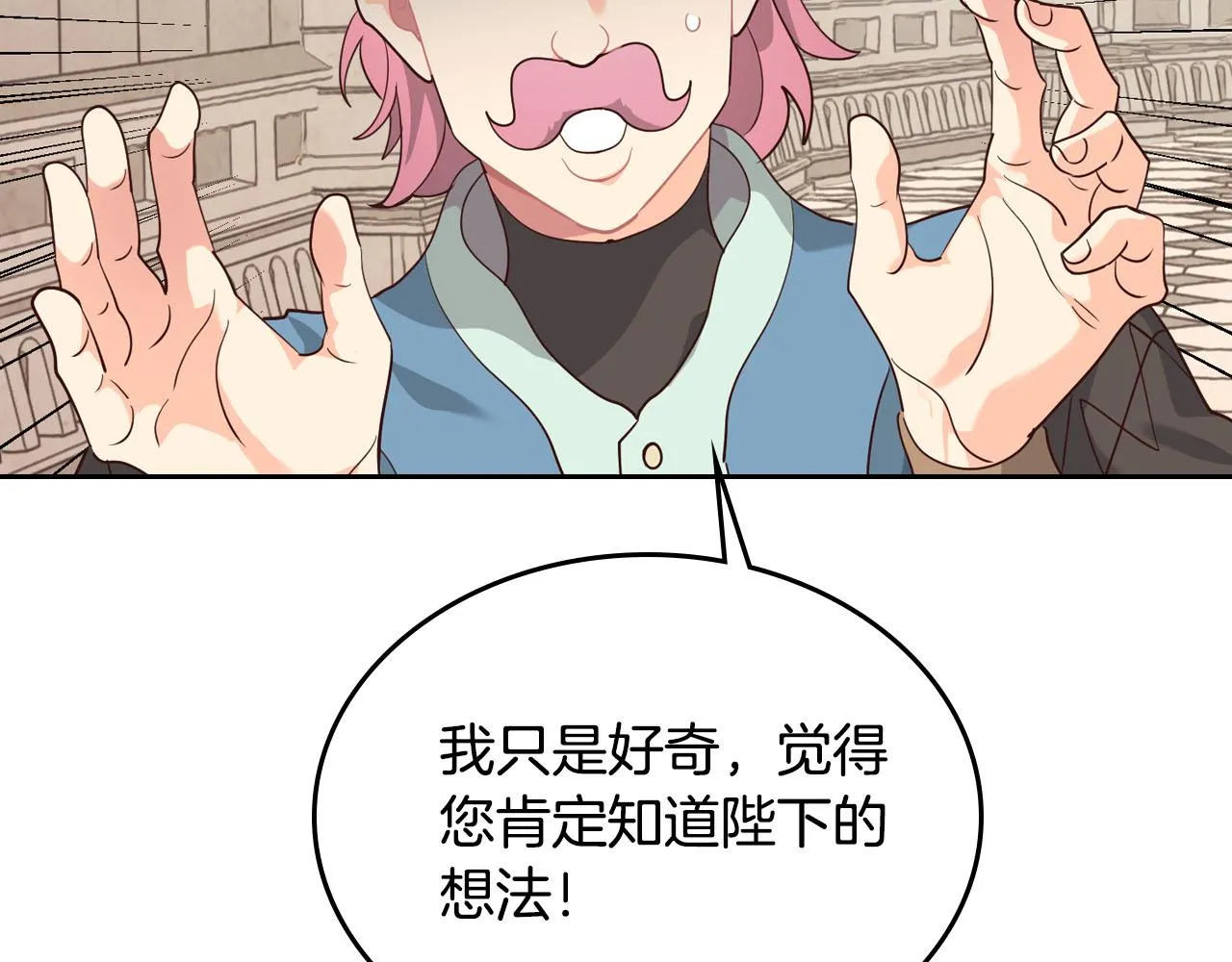 第86话 直男撩妹 第45页