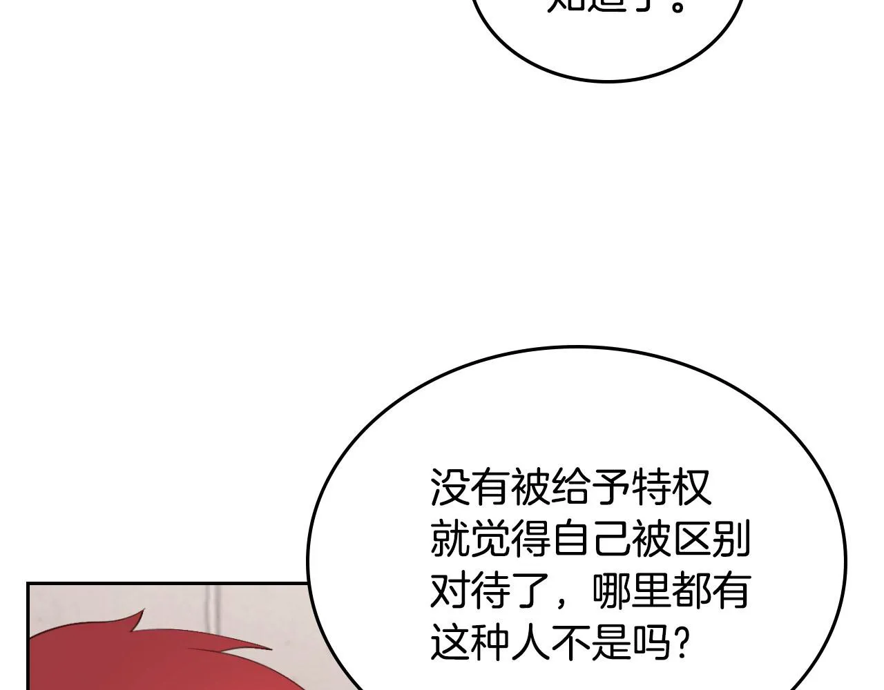 第86话 直男撩妹 第50页
